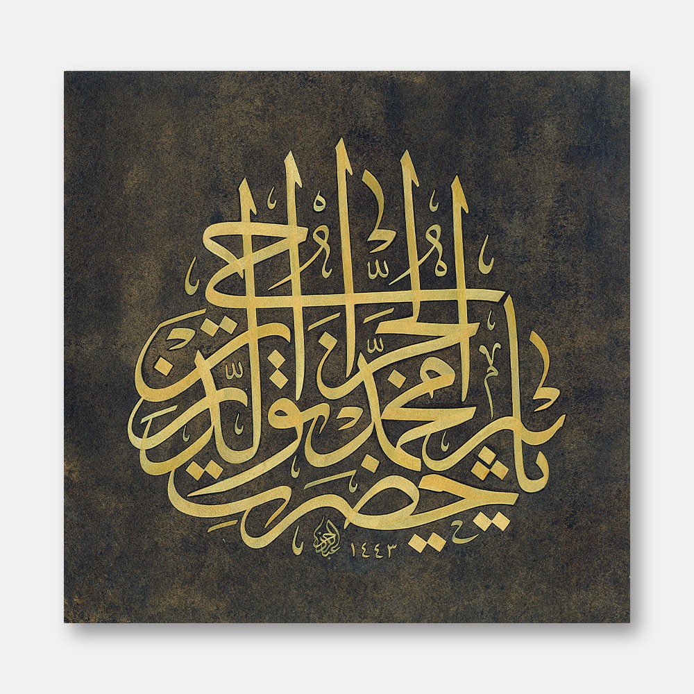 Ya Hazret-i Pîr Muhammed Nûreddin Cerrâhî