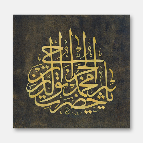 Ya Hazret-i Pîr Muhammed Nûreddin Cerrâhî