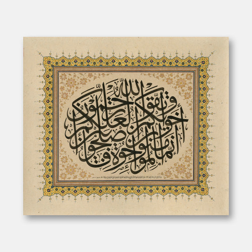 Surah Al-Hujurat, Verse 10