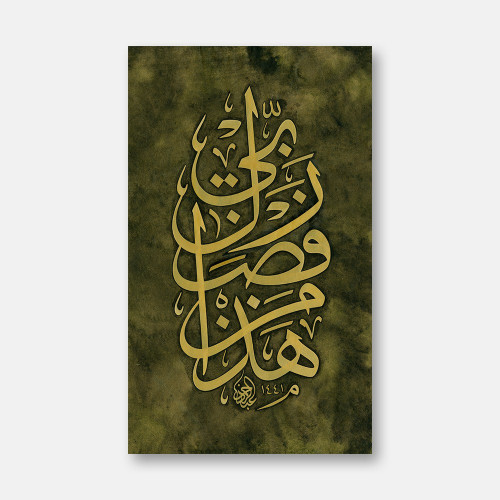 Surah An-Naml, Verse 40