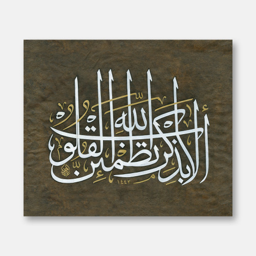 Surah Ar-Rad, Verse 28, 2021