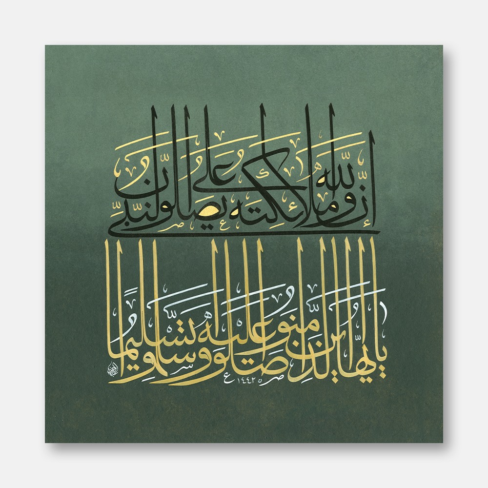 Muhaqqaq Surah Al-Ahzab, Verse 56