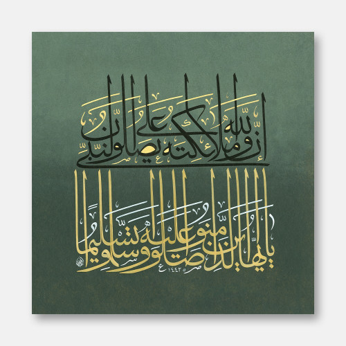 Muhaqqaq Surah Al-Ahzab, Verse 56