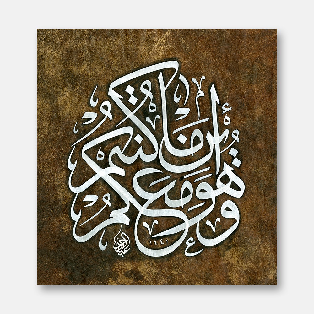 Surah Al-Hadid, Verse 4