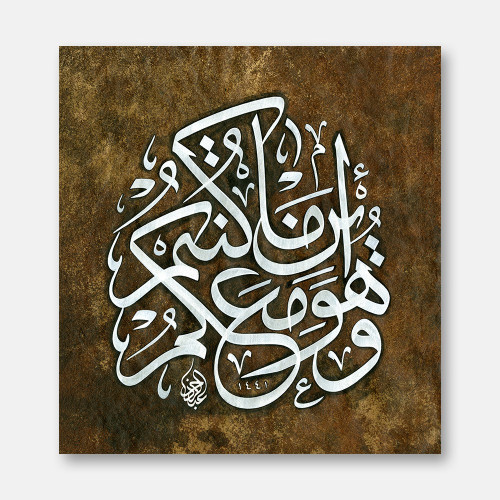 Surah Al-Hadid, Verse 4