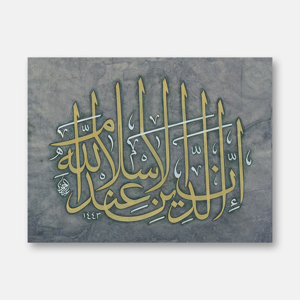 Surah Al-Imran, Verse 19, 2021