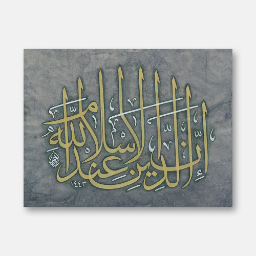 Surah Al-Imran, Verse 19, 2021