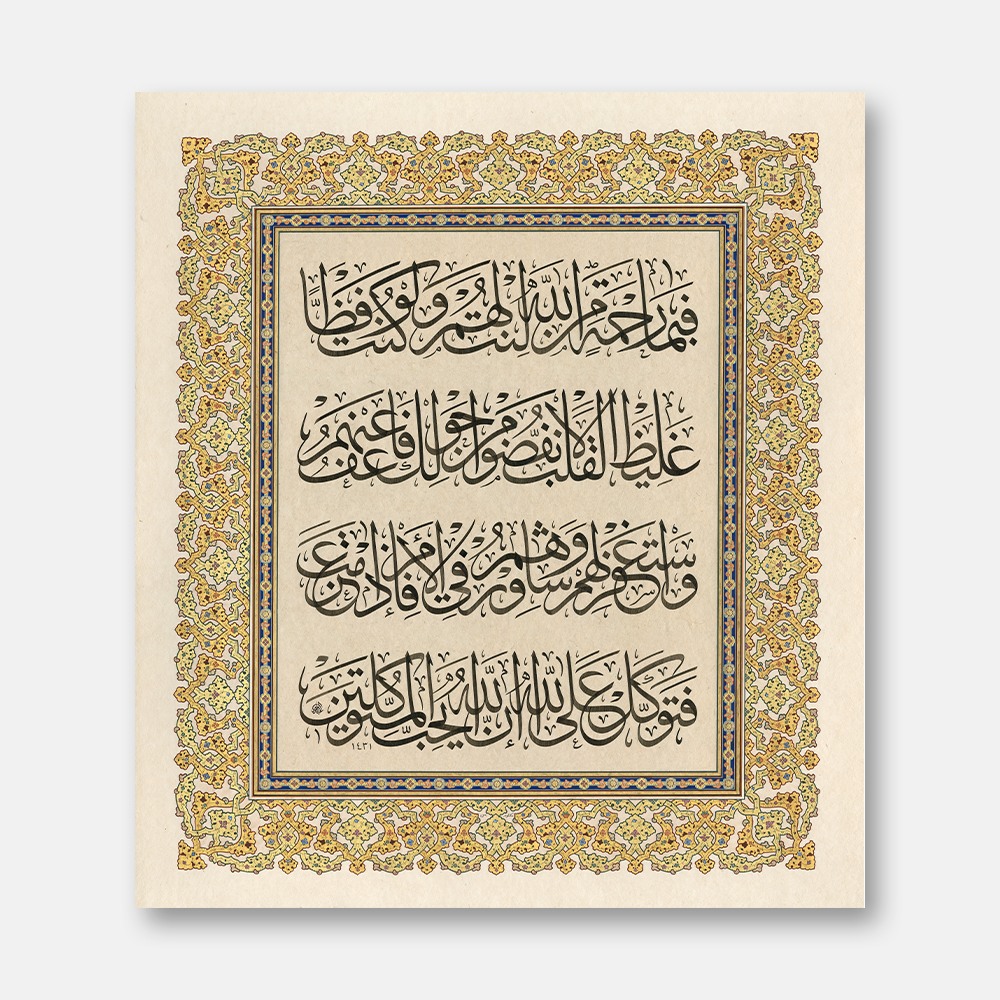 Surah Al-Imran, Verse 159, 2010
