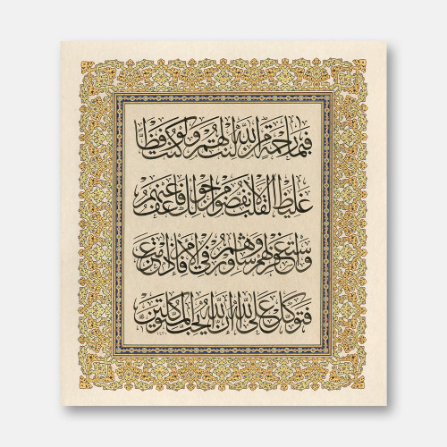 Surah Al-Imran, Verse 159, 2010