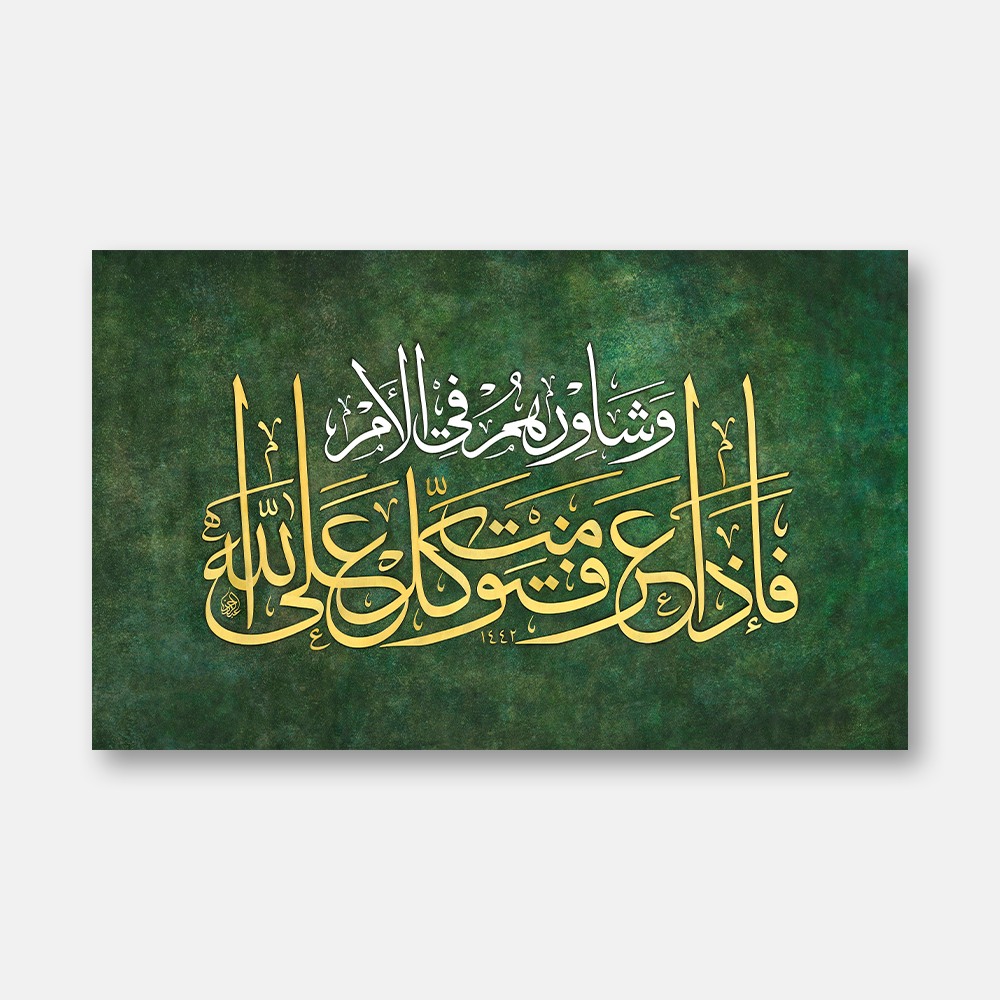 Muhaqqaq Surah Al-Imran, Verse 159 Art Print