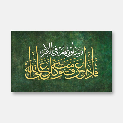 Muhaqqaq Surah Al-Imran, Verse 159 Art Print