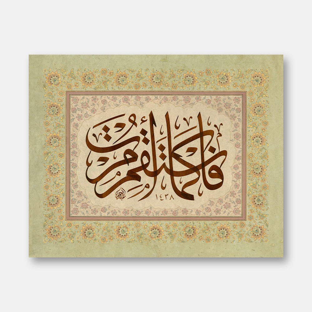 Surah Hud, Verse 112, 2016