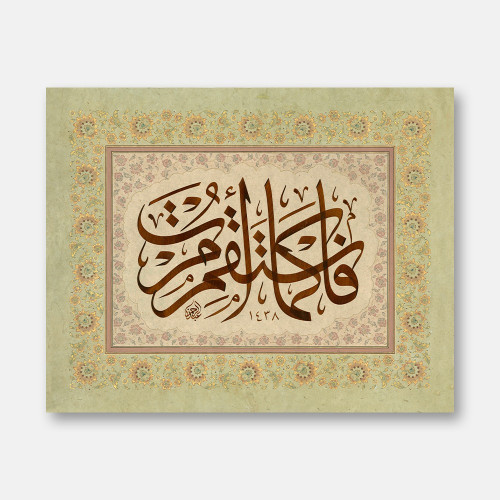 Surah Hud, Verse 112, 2016