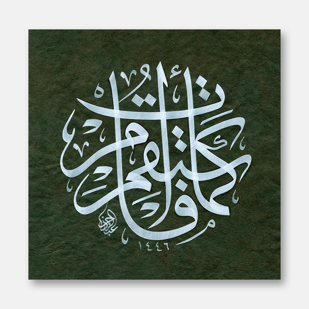 Circular Surah Hud, Verse 112