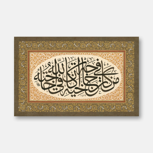 Hadith of Brotherhood