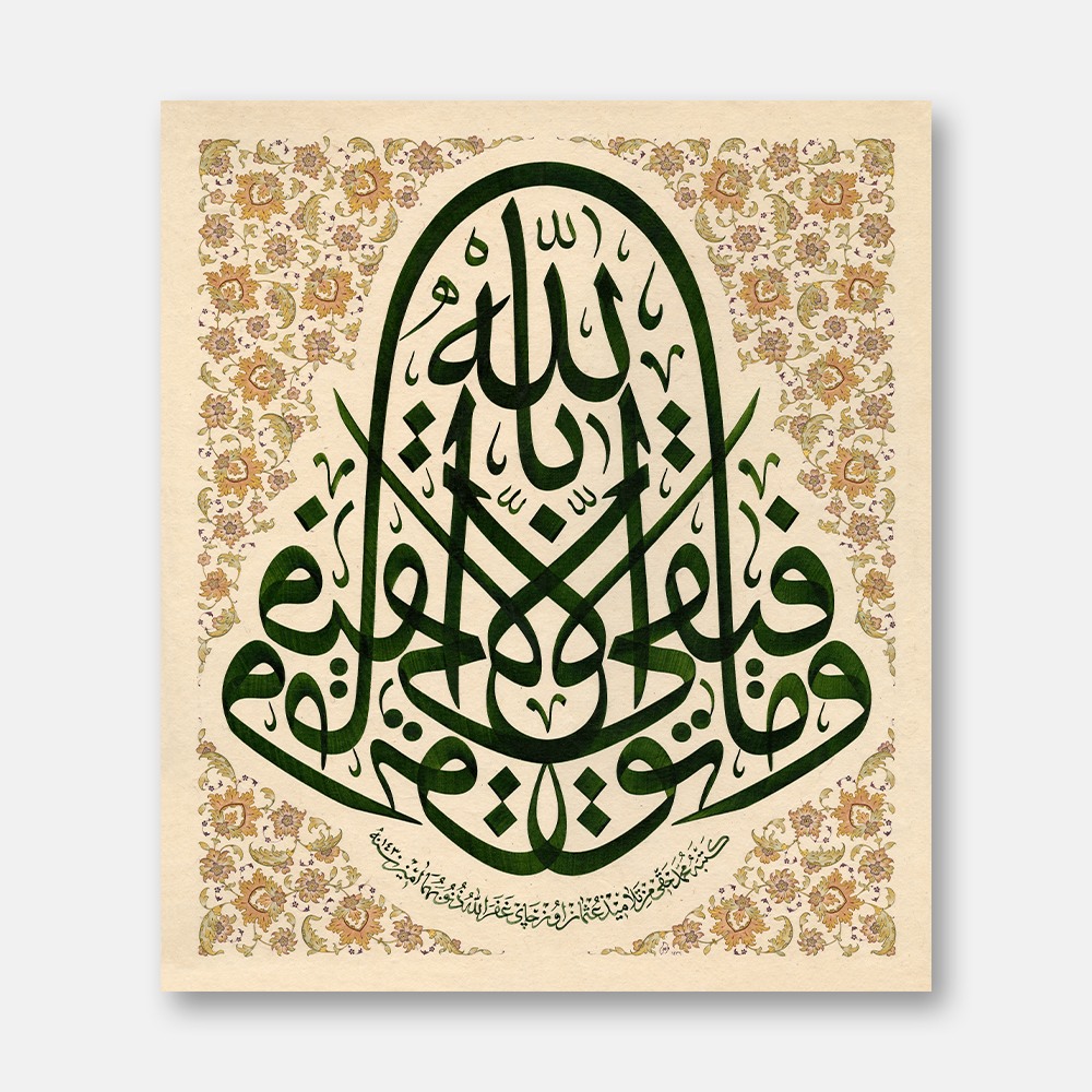 Surah Hud, Verse 88, 2009