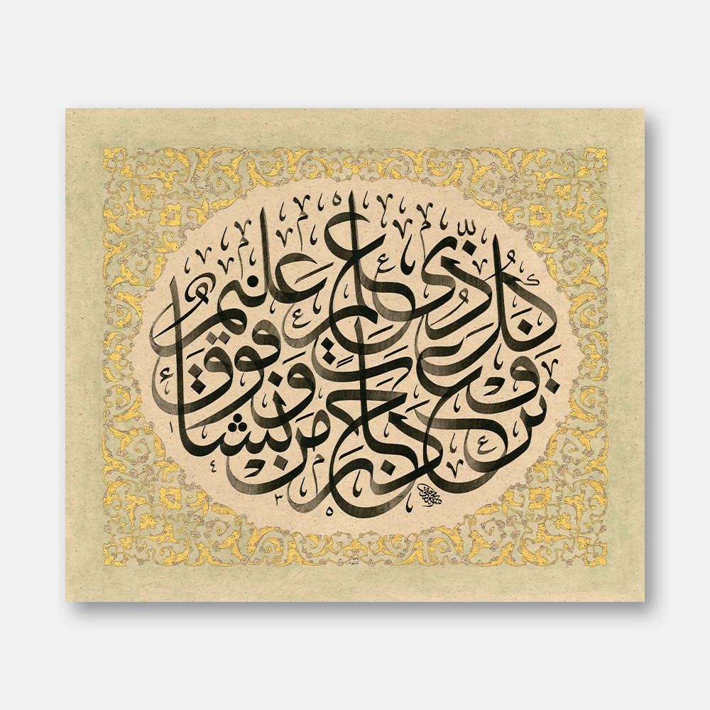 Surah Yusuf, Verse 76 Art Print