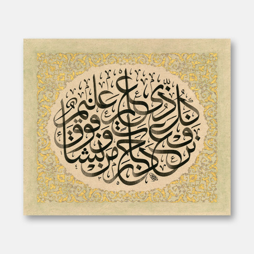 Surah Yusuf, Verse 76 Art Print