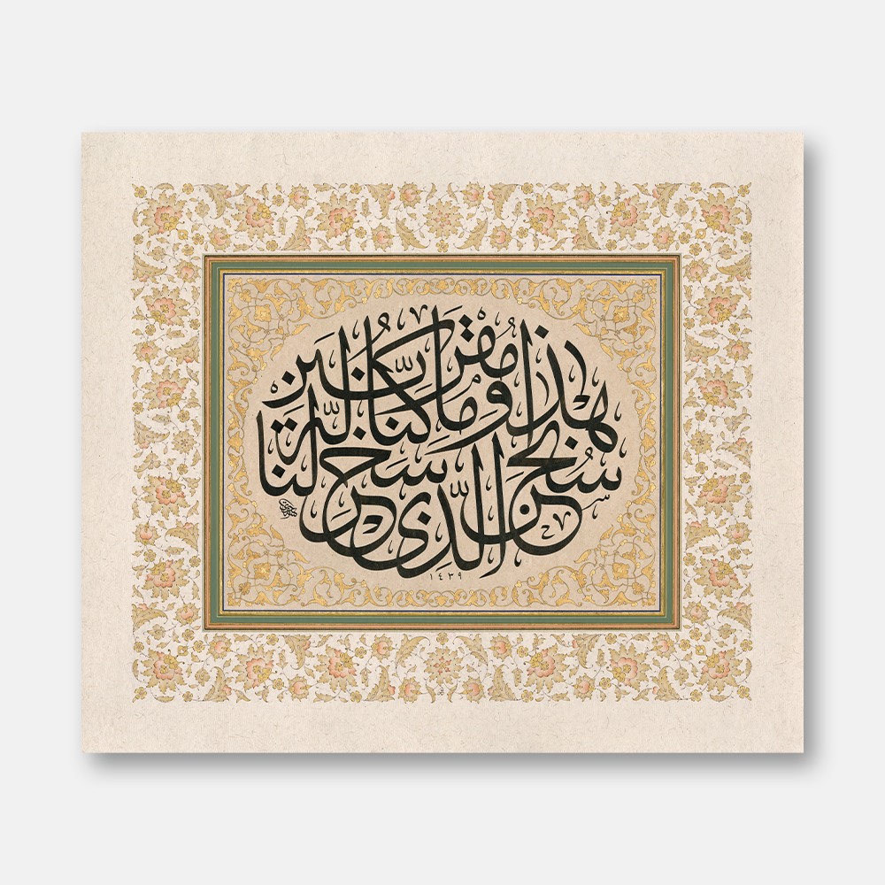 Surah Az-Zukhruf, Verse 13