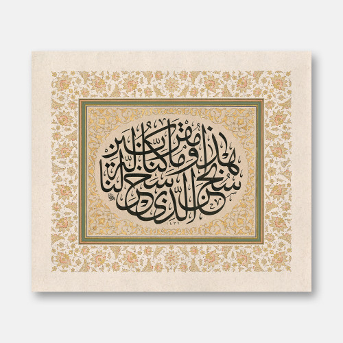 Surah Az-Zukhruf, Verse 13