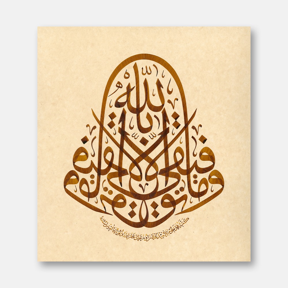 Surah Hud, Verse 88, 2010