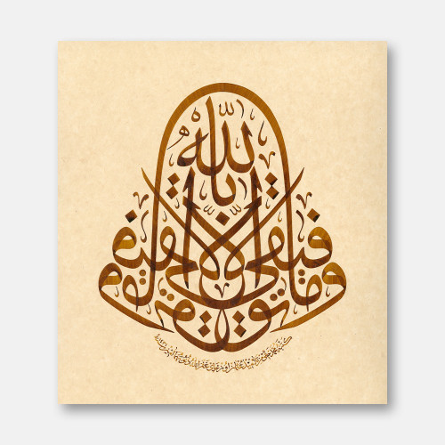 Surah Hud, Verse 88, 2010