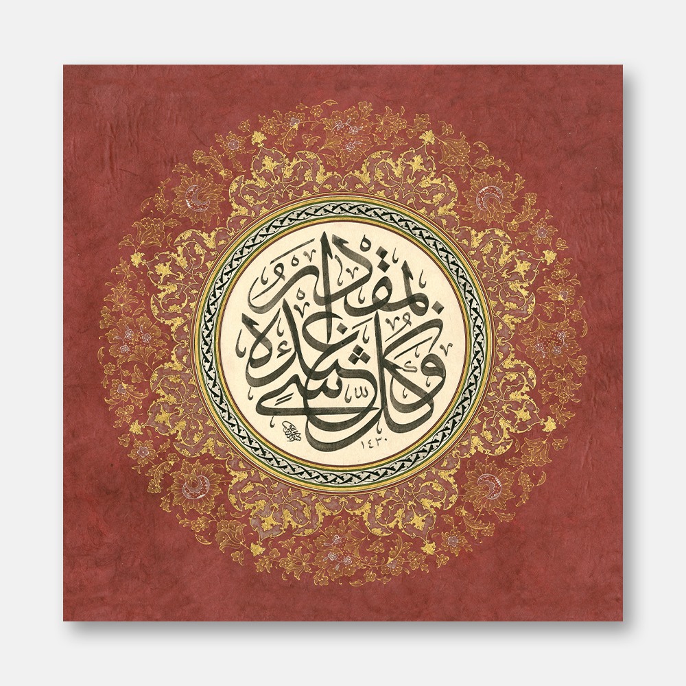 Circular Surah Ar-Rad, Verse 8