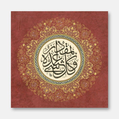 Circular Surah Ar-Rad, Verse 8