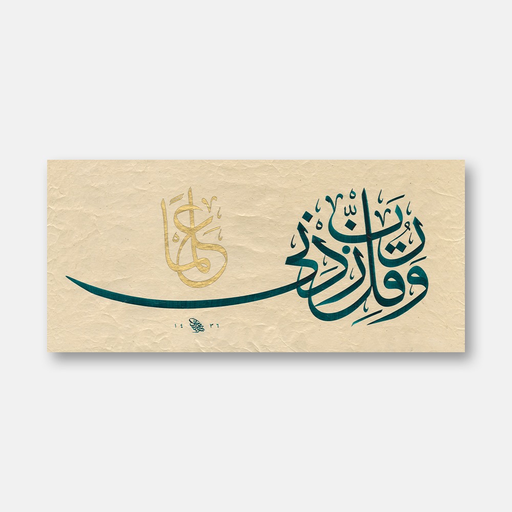 Surah Ta-Ha, Verse 114, 2015