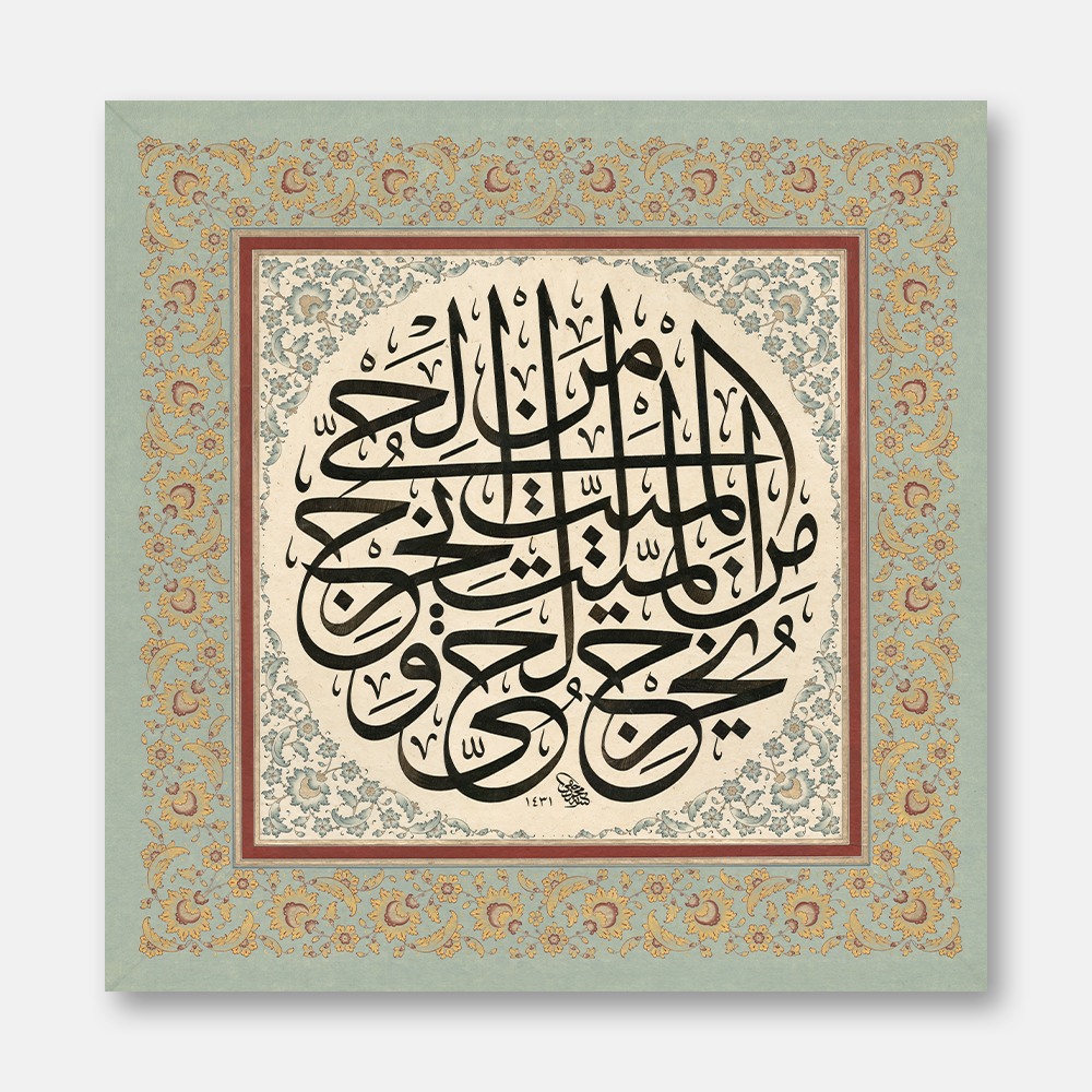 Surah Ar-Rum, Verse 19