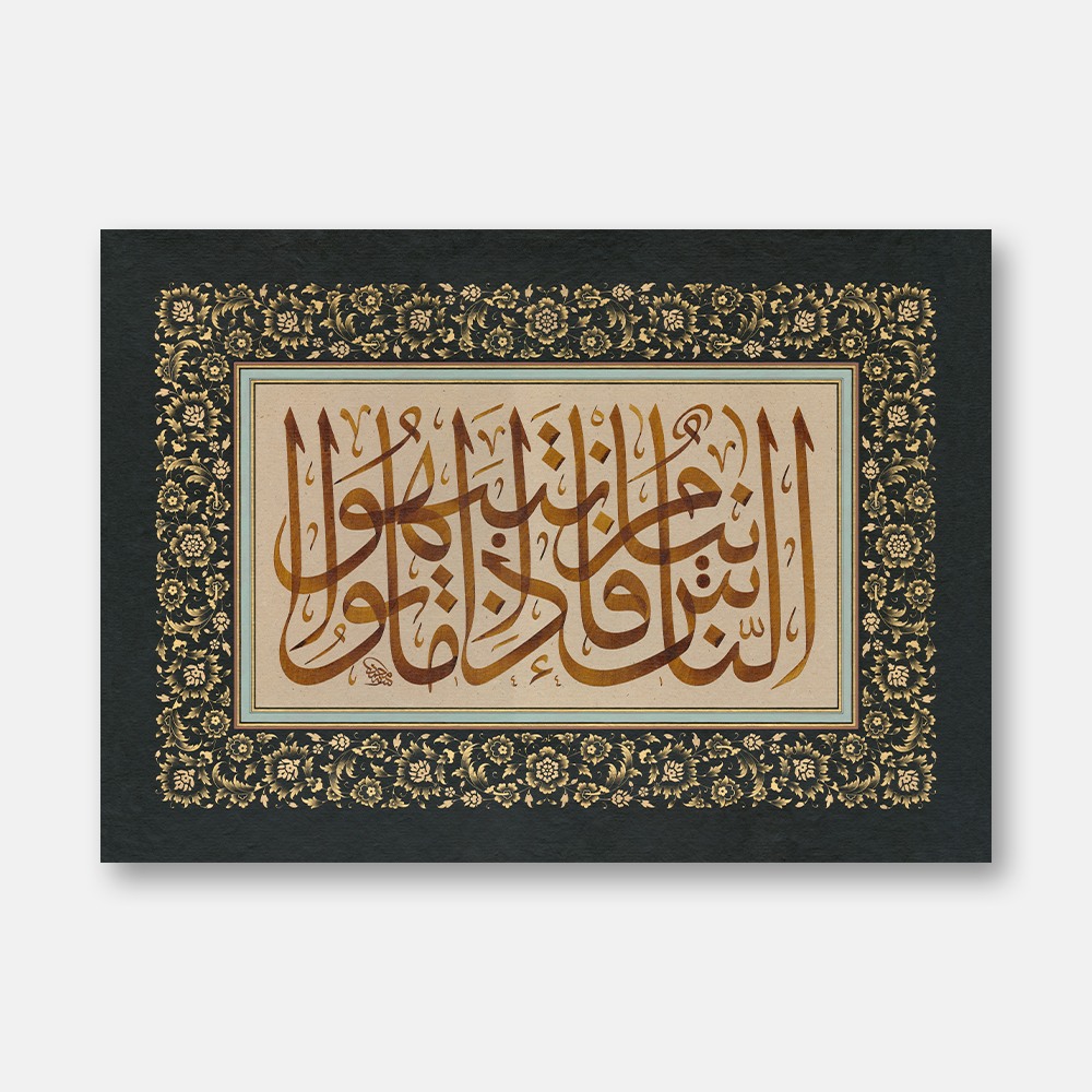 İntibah Hadisi