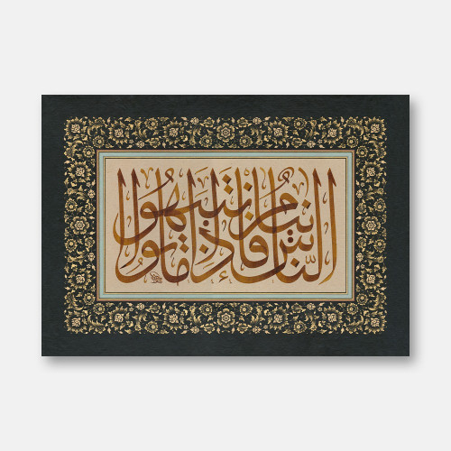 Hadith of Awakening Art Print