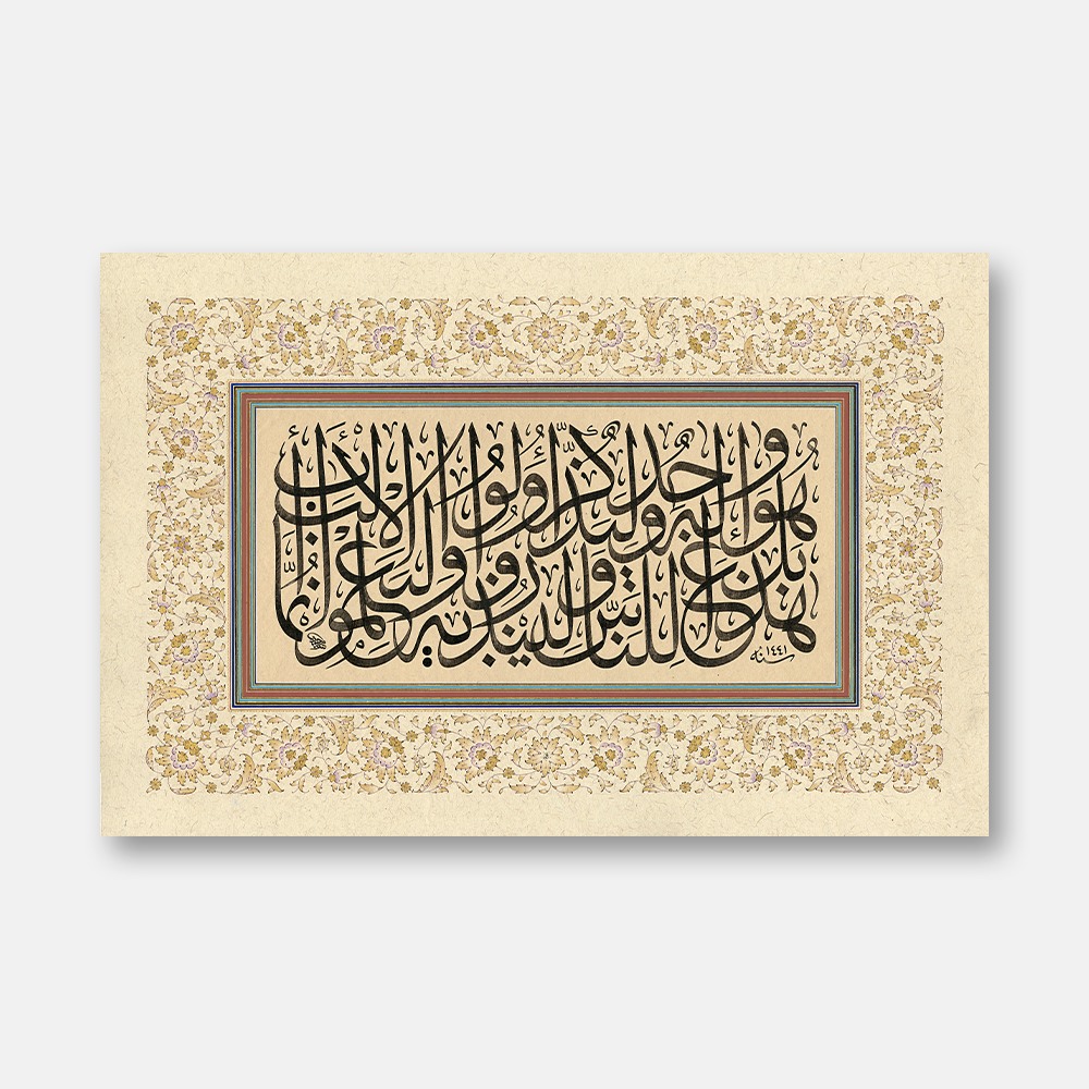 Surah Ibrahim, Verse 52