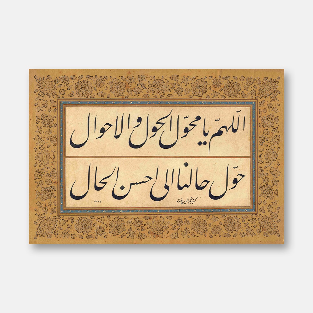 The Supplication of the Prophet, 1958