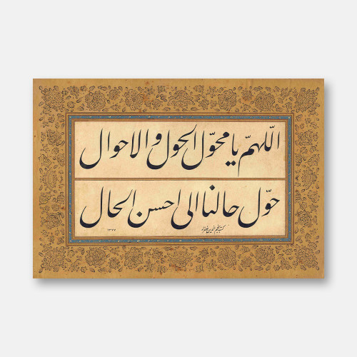 The Supplication of the Prophet, 1958