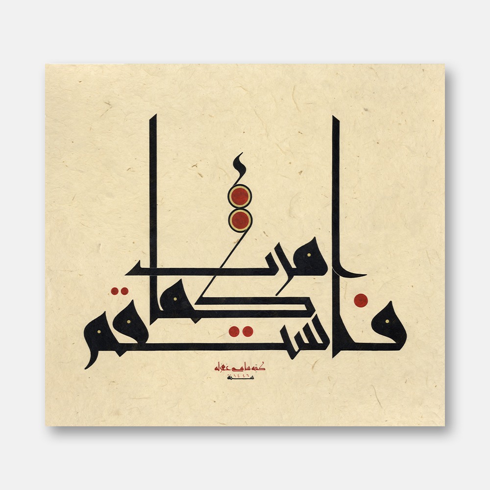 Kufic Surah Hud, Verse 112