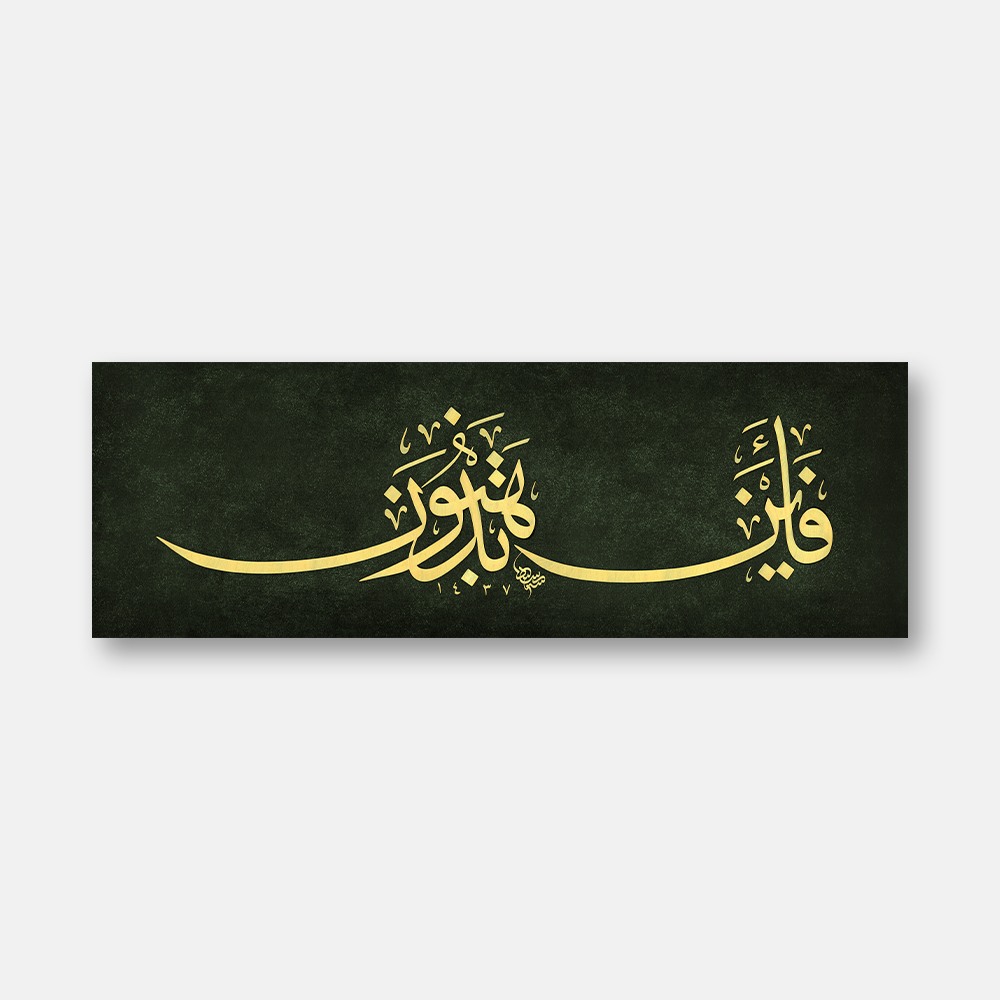 Surah At-Takwir, Verse 26