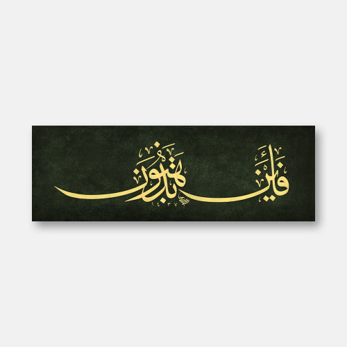Surah At-Takwir, Verse 26