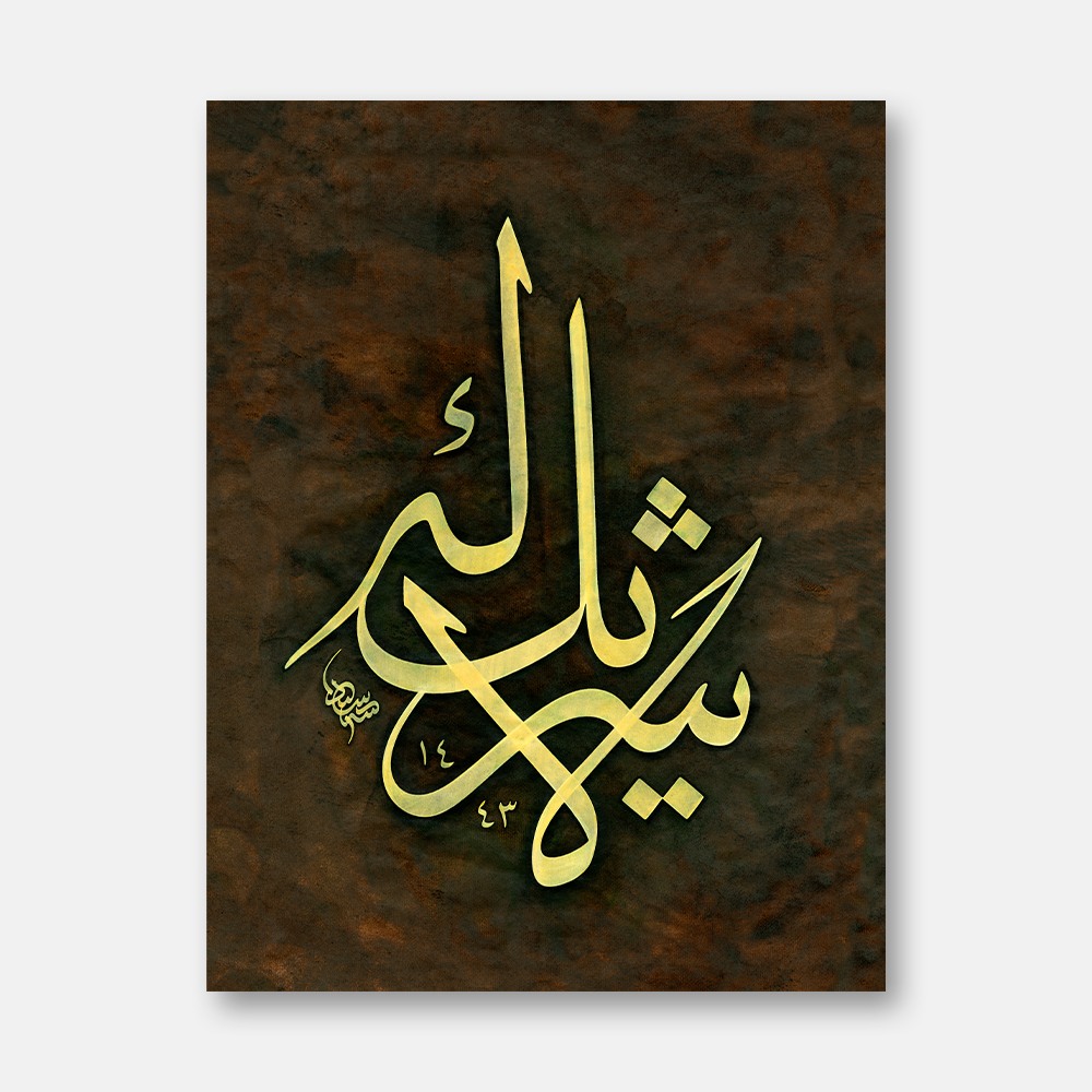 Surah Al-An'am, Verse 163