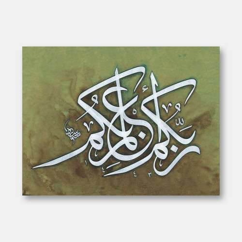 Surah Al-Isra, Verse 54, 2021