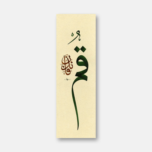 Surah Al-Muddaththir, Verse 2