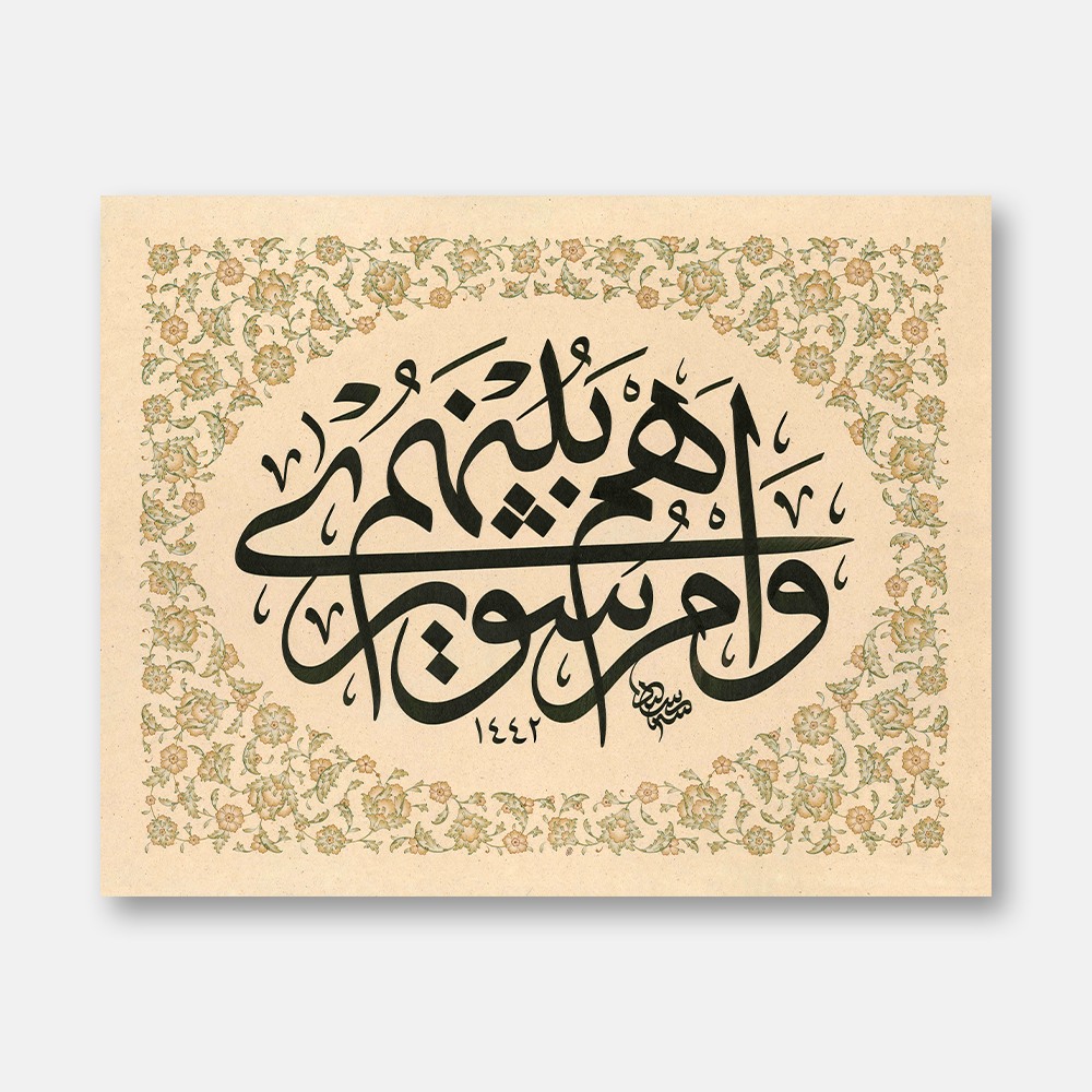 Oval Surah Ash-Shura, Verse 38