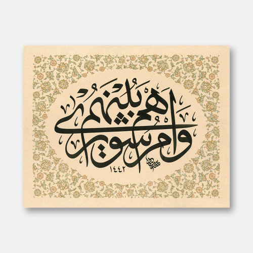 Oval Surah Ash-Shura, Verse 38