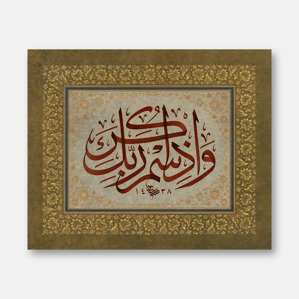 Surah Al-Insan, Verse 25, 2017