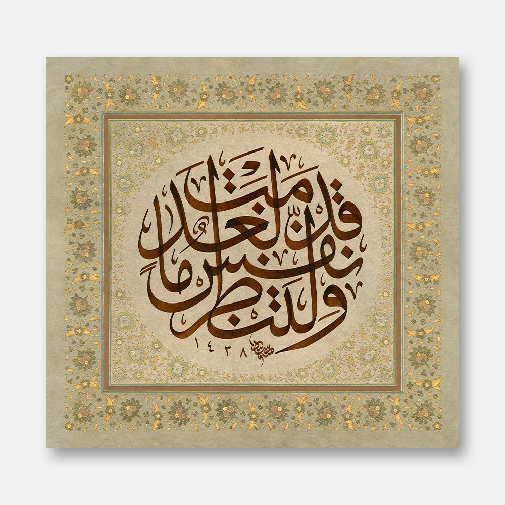 Circular Surah Al-Hashr, Verse 18