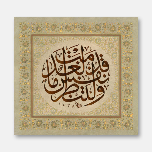 Circular Surah Al-Hashr, Verse 18
