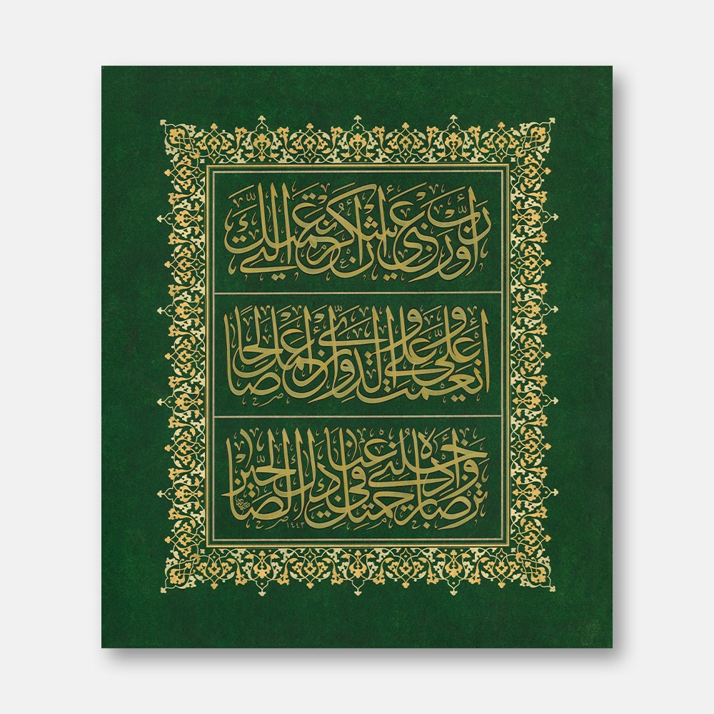 Surah An-Naml, Verse 19