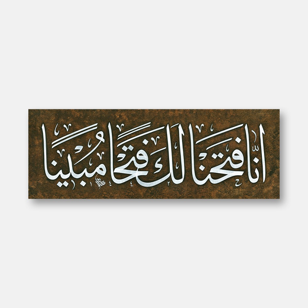 Surah Al-Fath, Verse 1