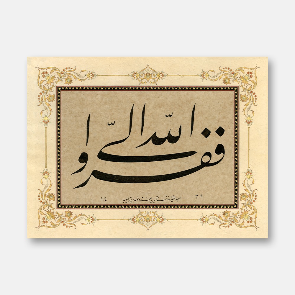 Surah Adh-Dhariyat, Verse 50