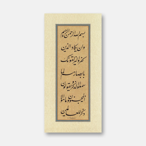 Ta'liq Surah Al-Qalam, Verse 51-52
